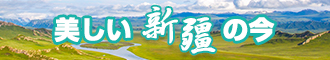 日本美女干小逼新疆banner-w330n60.jpg